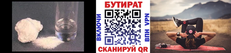 БУТИРАТ BDO 33%  как найти закладки  Волгореченск 