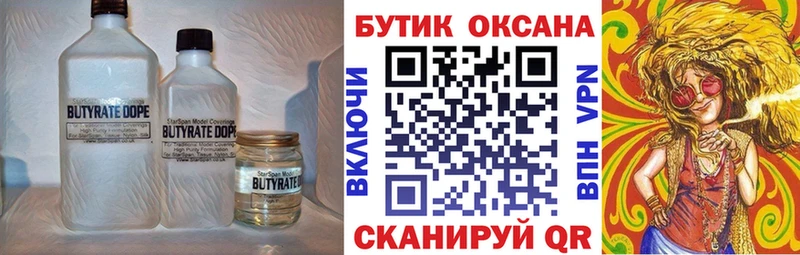 Бутират GHB Волгореченск